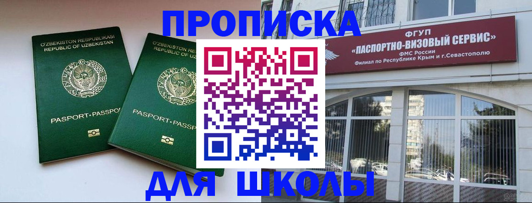 временная прописка в Фокино