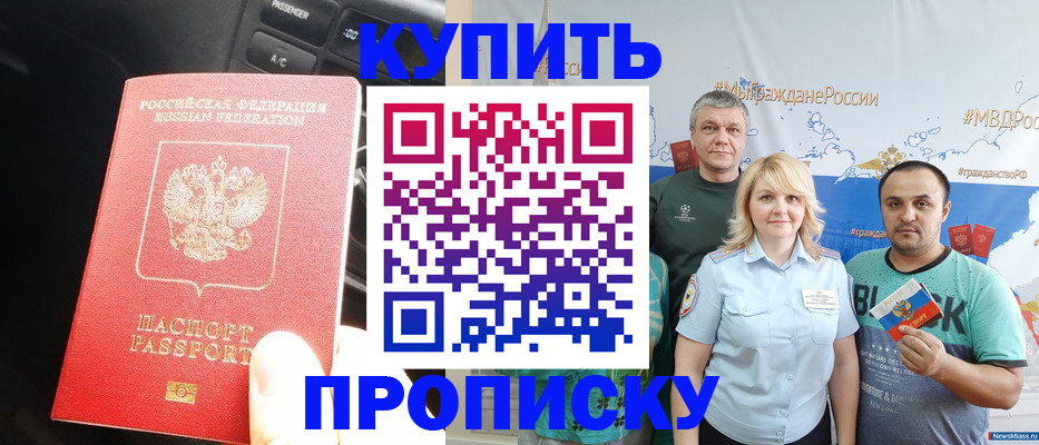 временная регистрация законно в Фокино