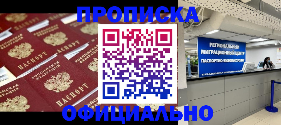прописка для военкомата в Фокино