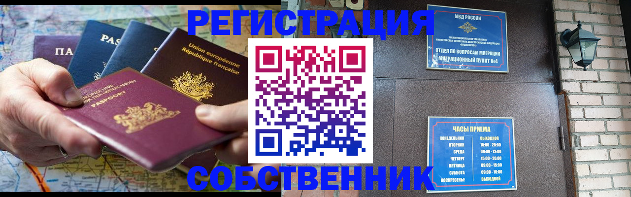 прописка от собственника в Фокино