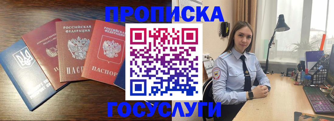 временная регистрация законно в Фокино