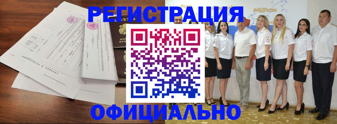 купить прописку в Фокино