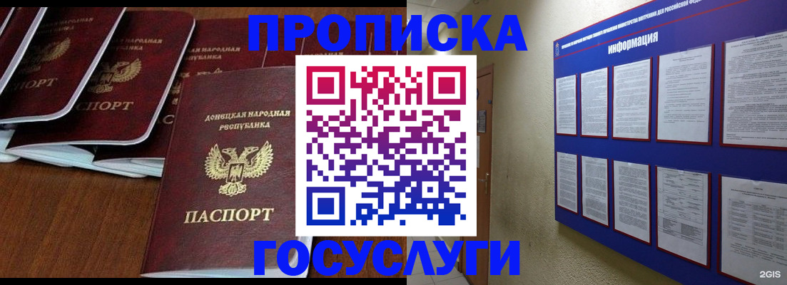 временная регистрация гарантия в Фокино